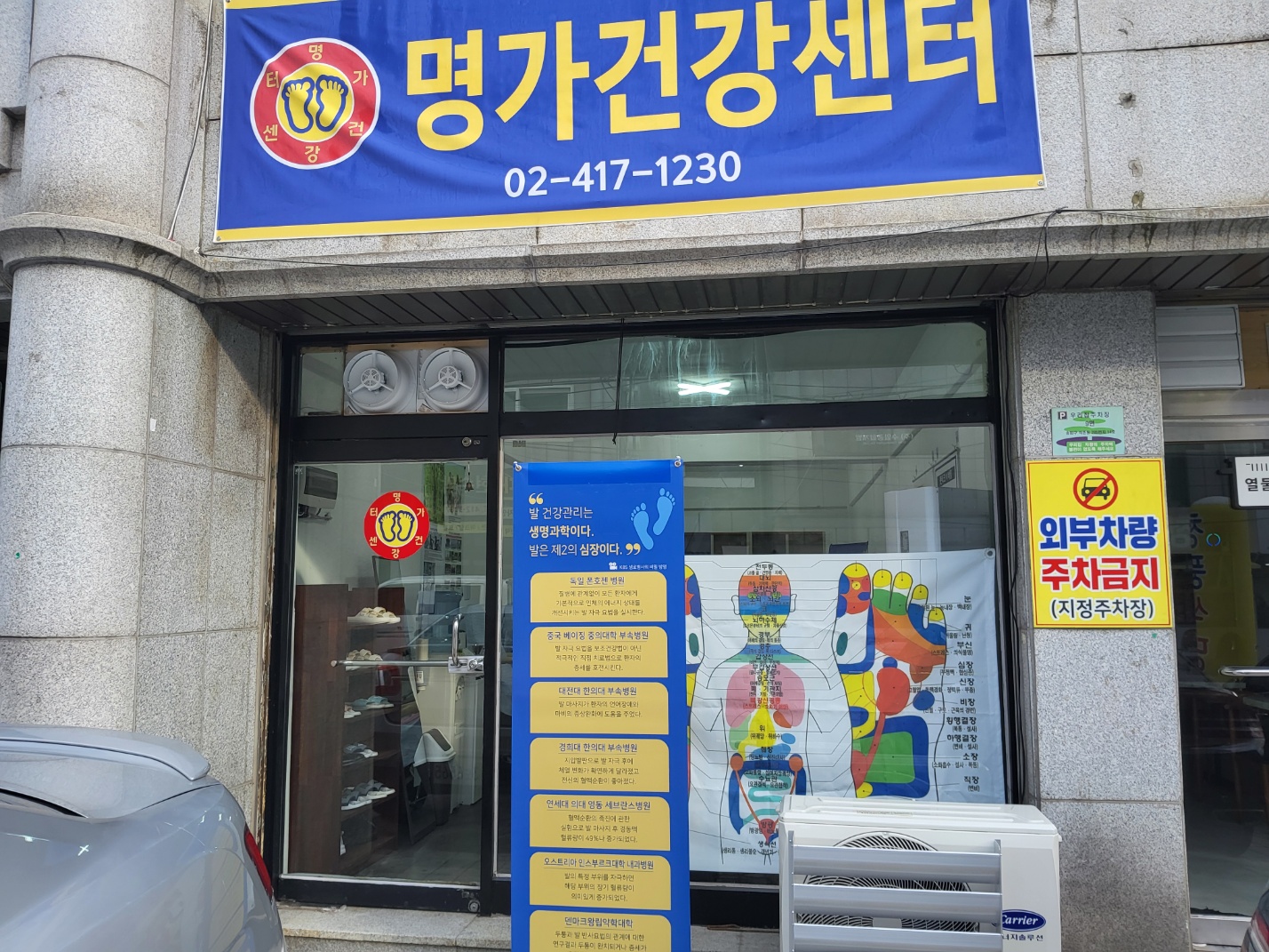 파란색 간판이 선명하게 보이는 명가건강센터 매장 전면