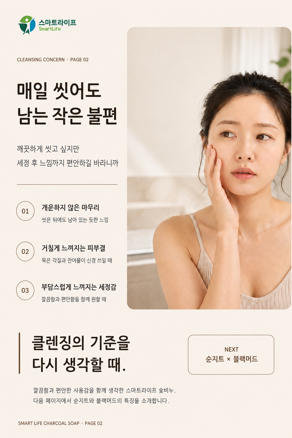 스마트라이프 숯비누 상세페이지 2