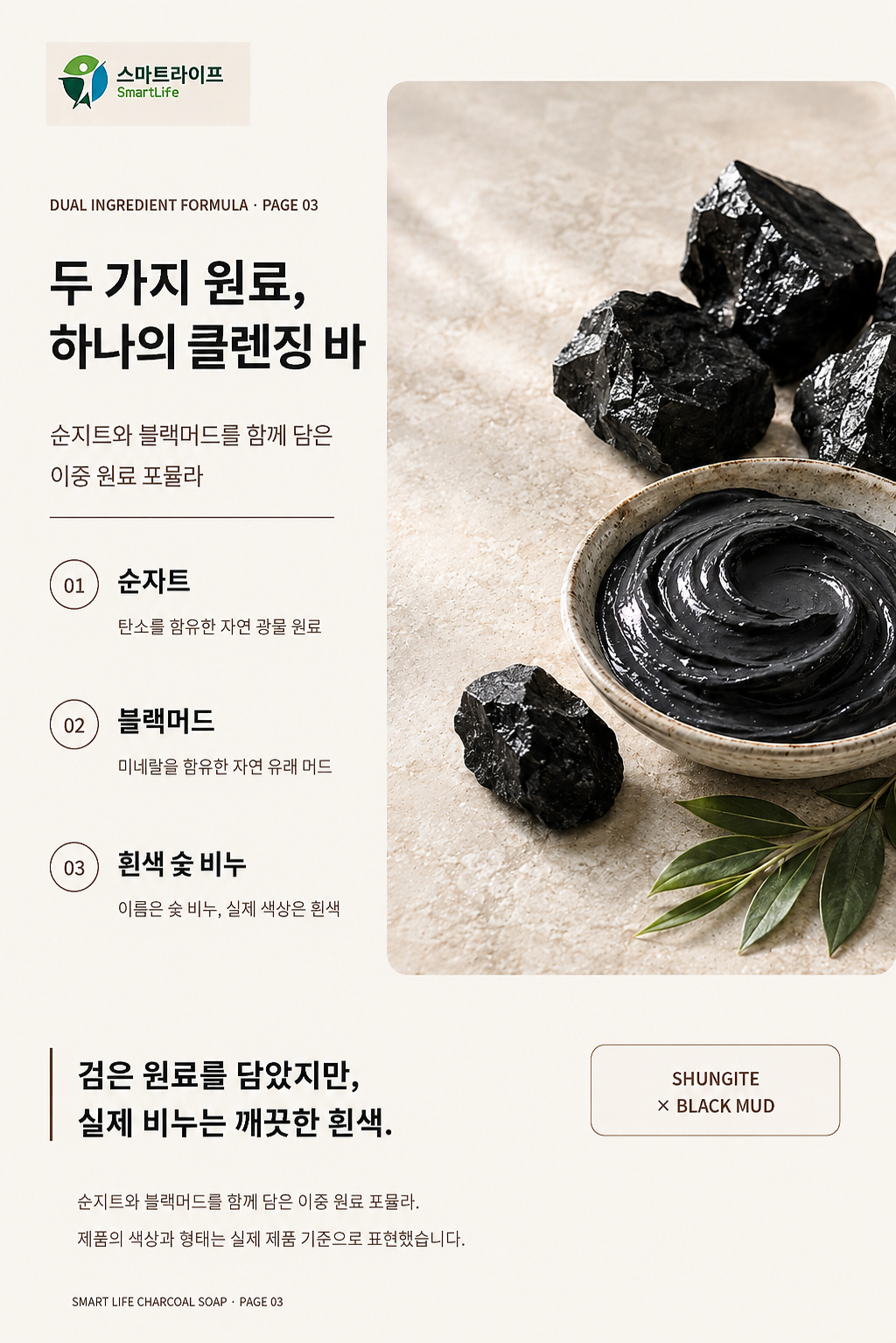 스마트라이프 숯비누 상세페이지 3