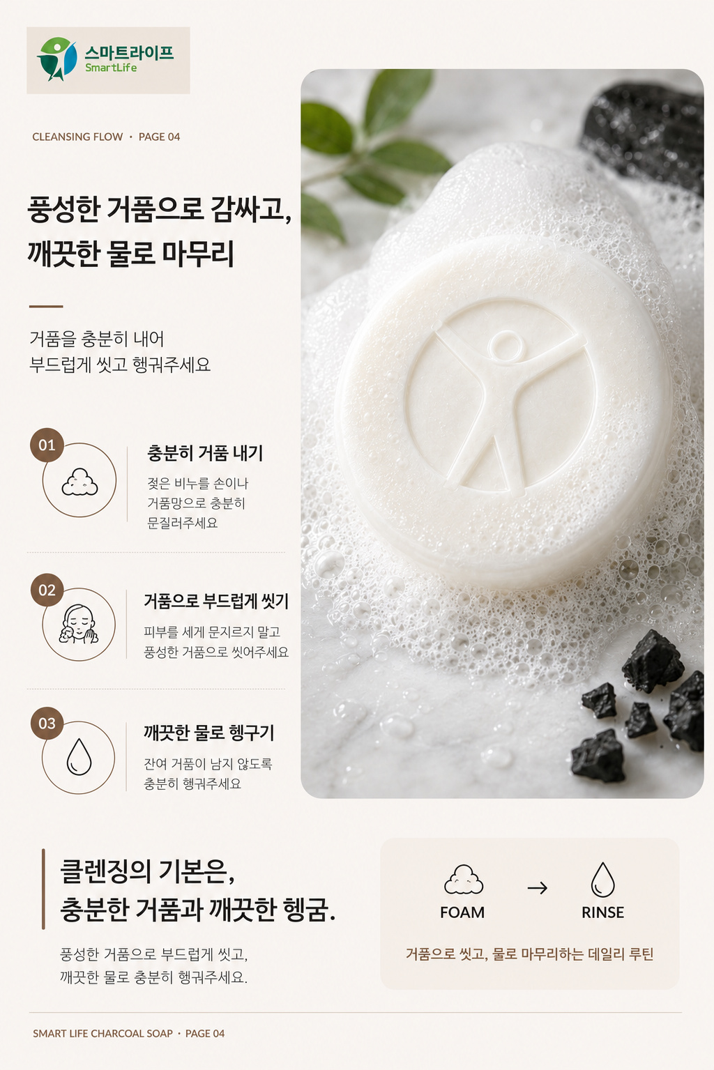 스마트라이프 숯비누 상세페이지 4