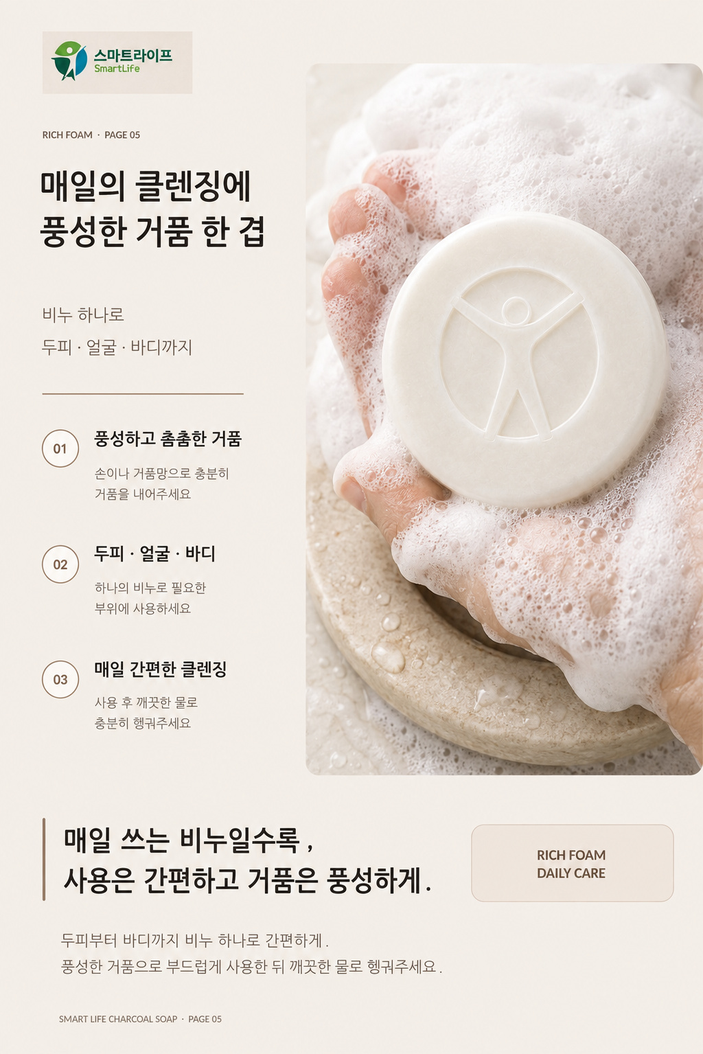 스마트라이프 숯비누 상세페이지 5