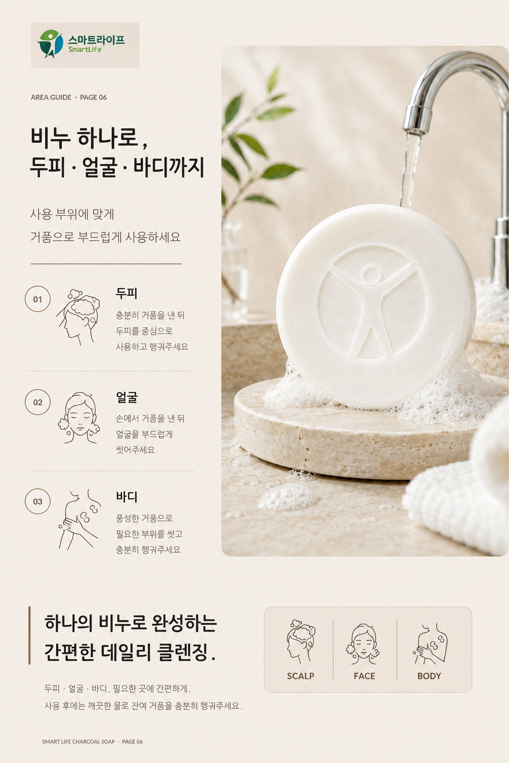 스마트라이프 숯비누 상세페이지 6