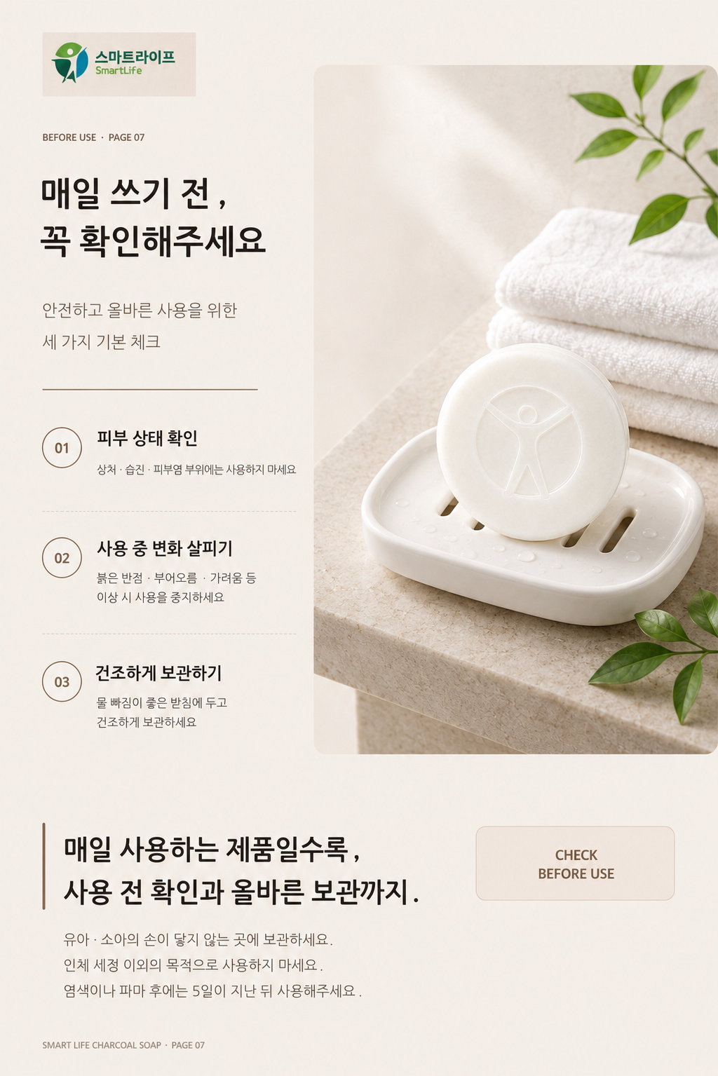 스마트라이프 숯비누 상세페이지 7
