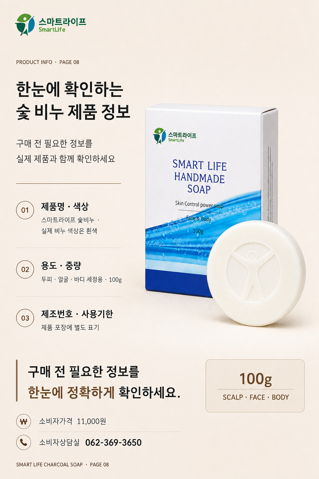 스마트라이프 숯비누 상세페이지 8
