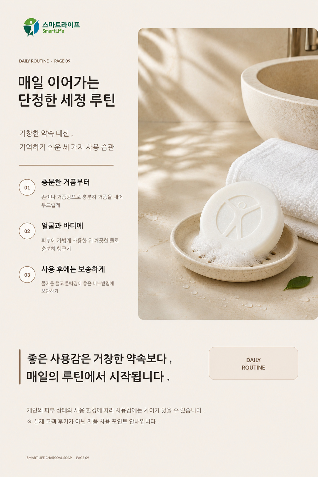 스마트라이프 숯비누 상세페이지 9