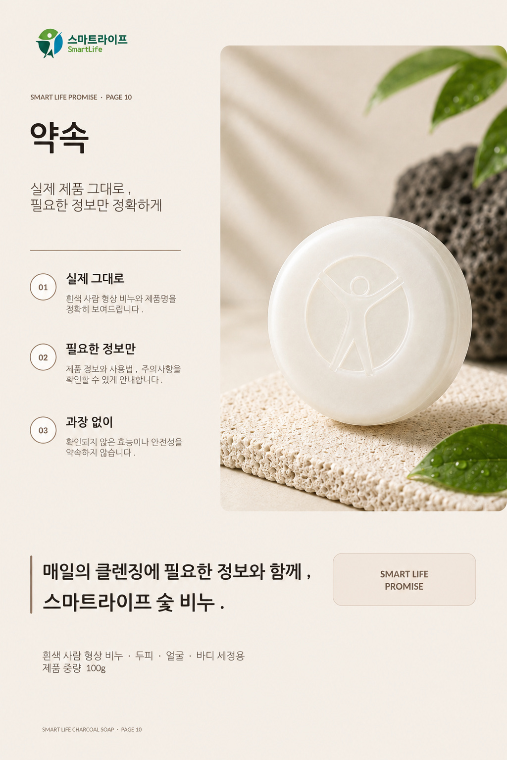 스마트라이프 숯비누 상세페이지 10
