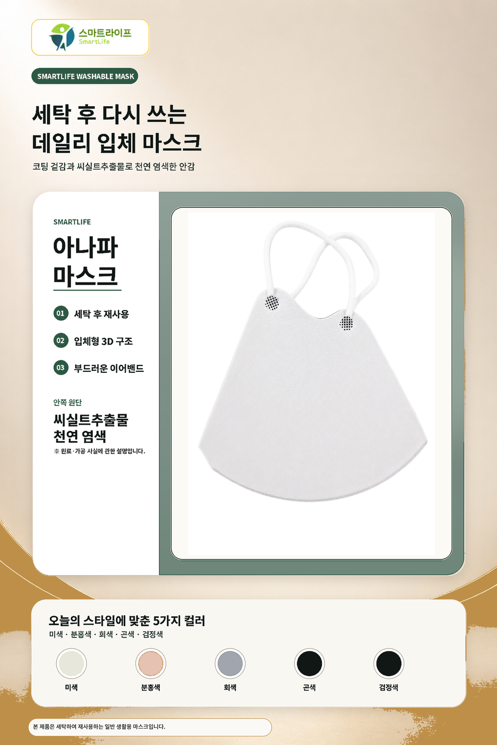 스마트라이프 마스크 상세페이지 1