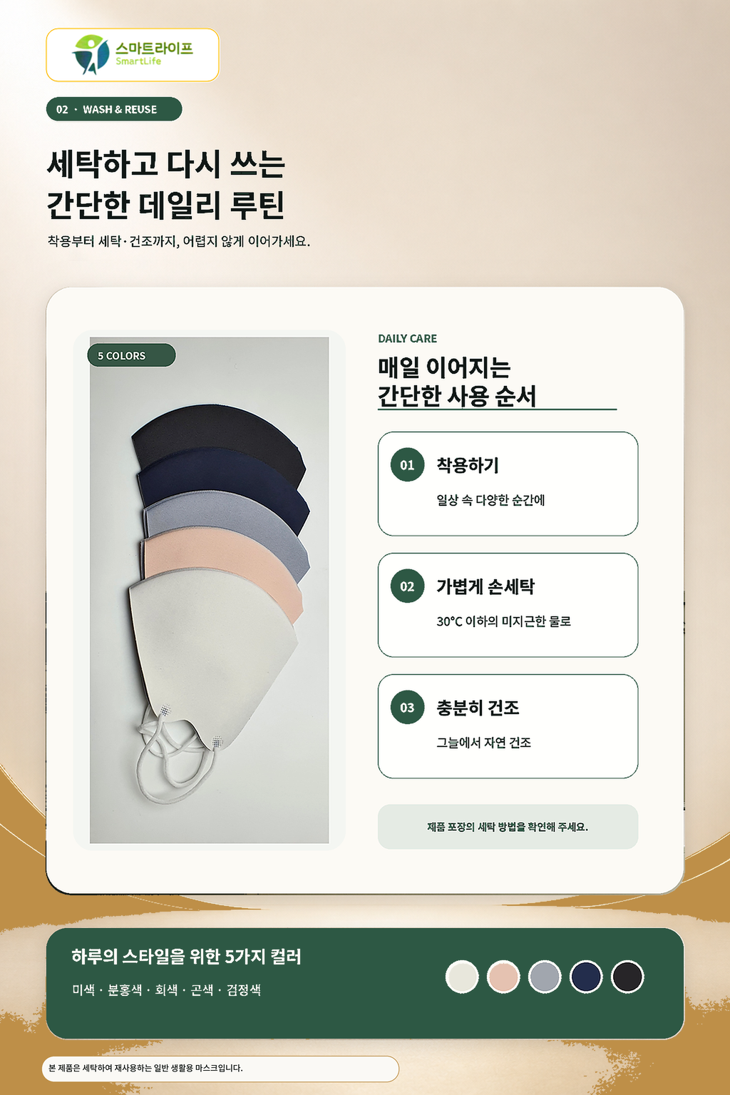 스마트라이프 마스크 상세페이지 2