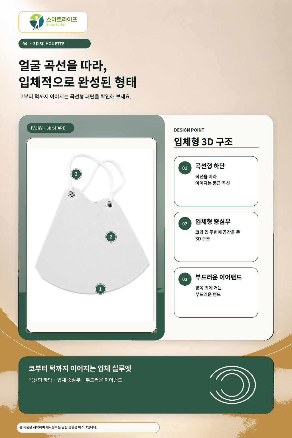 스마트라이프 마스크 상세페이지 4