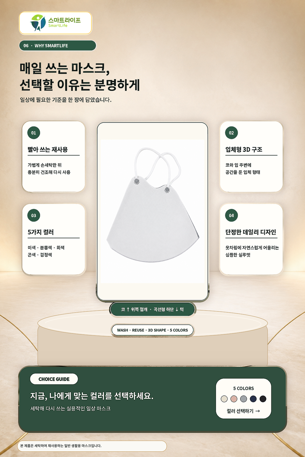 스마트라이프 마스크 상세페이지 6