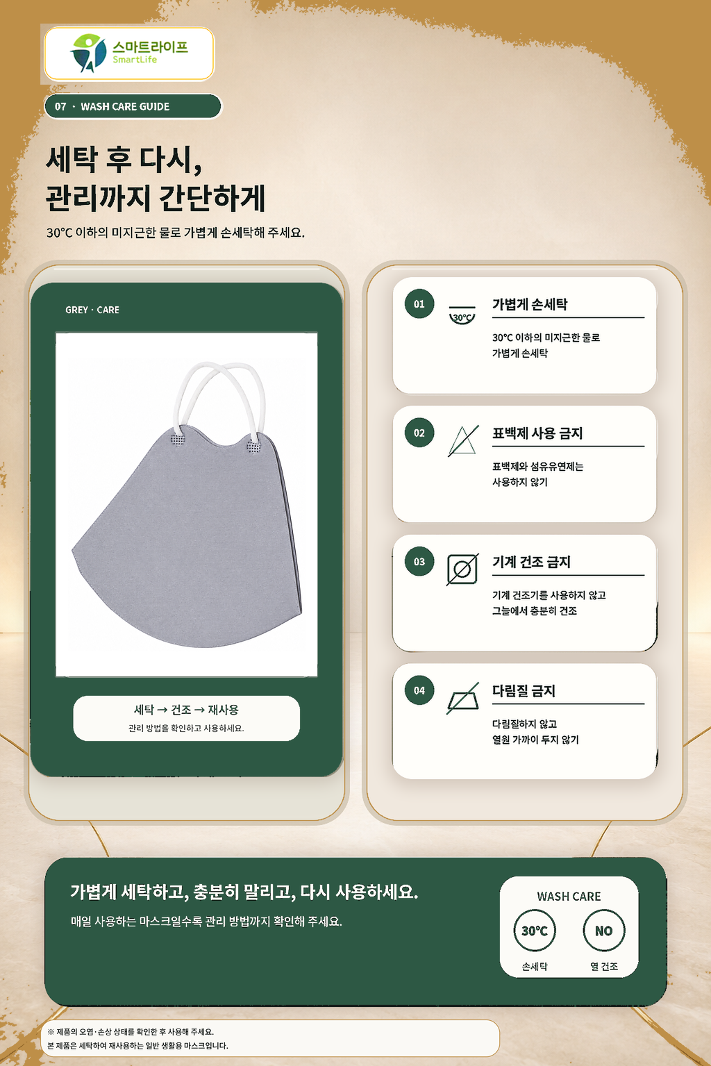 스마트라이프 마스크 상세페이지 7