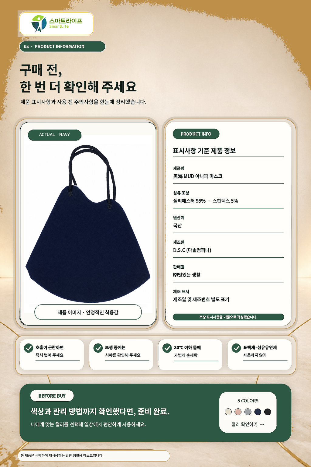 스마트라이프 마스크 상세페이지 8