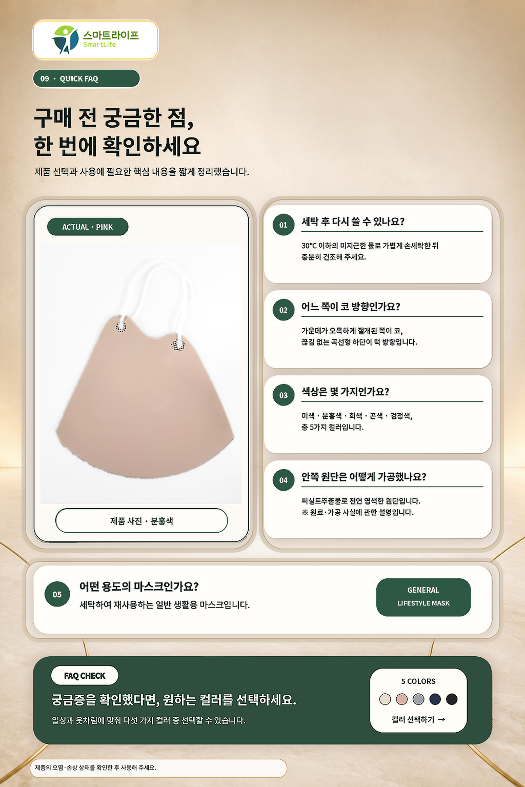 스마트라이프 마스크 상세페이지 9