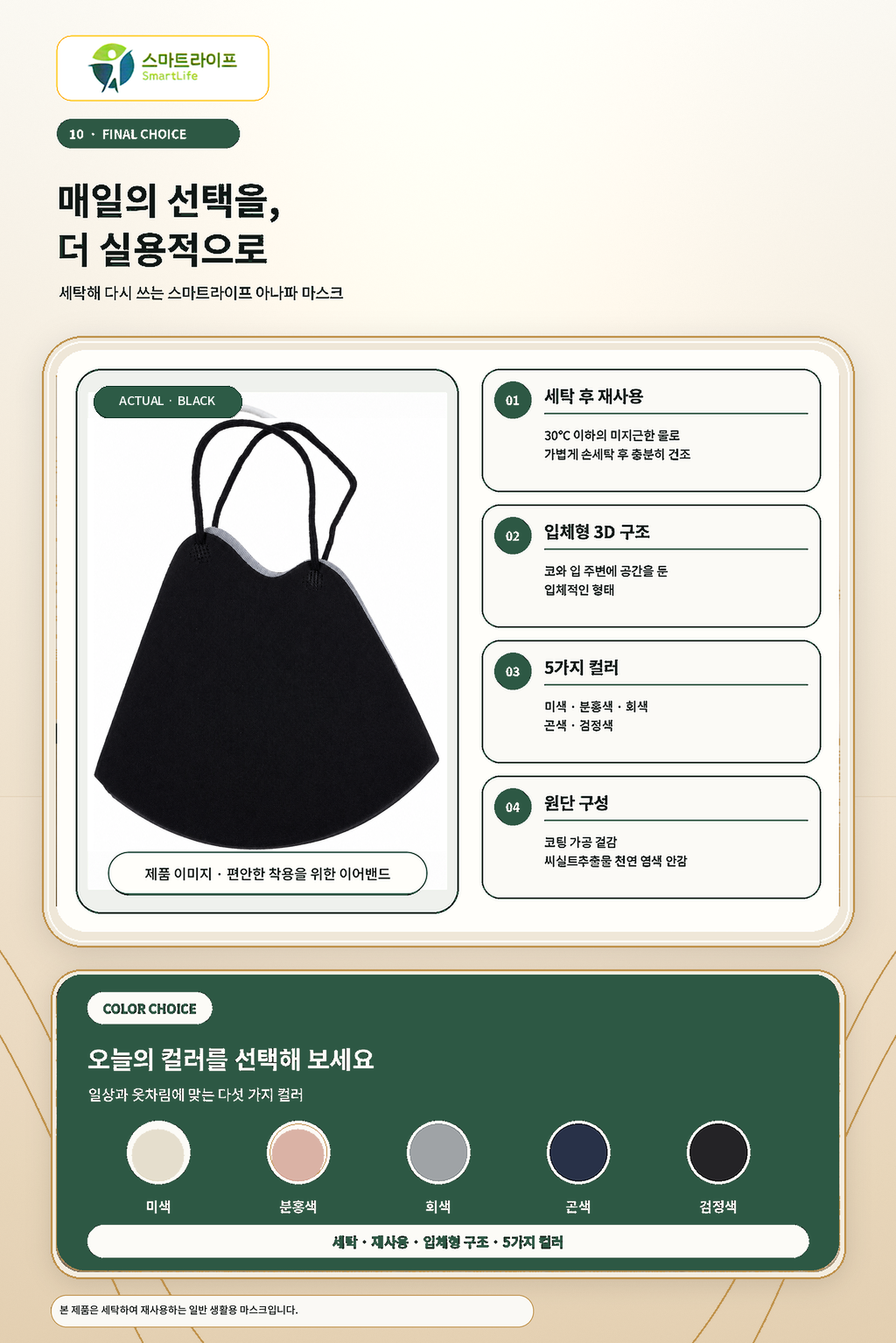 스마트라이프 마스크 상세페이지 10