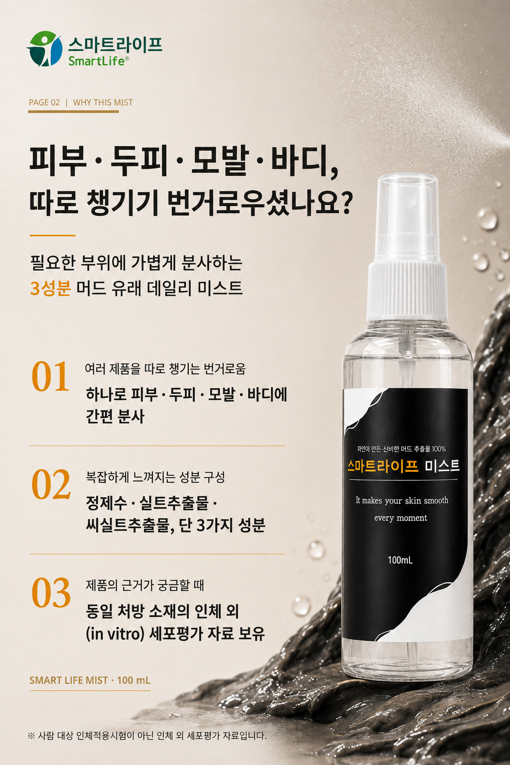 스마트라이프 미스트 상세페이지 2