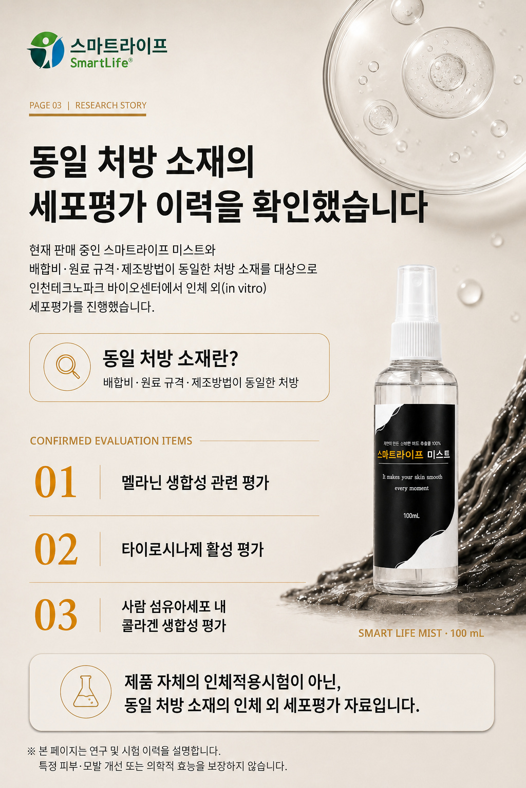 스마트라이프 미스트 상세페이지 3