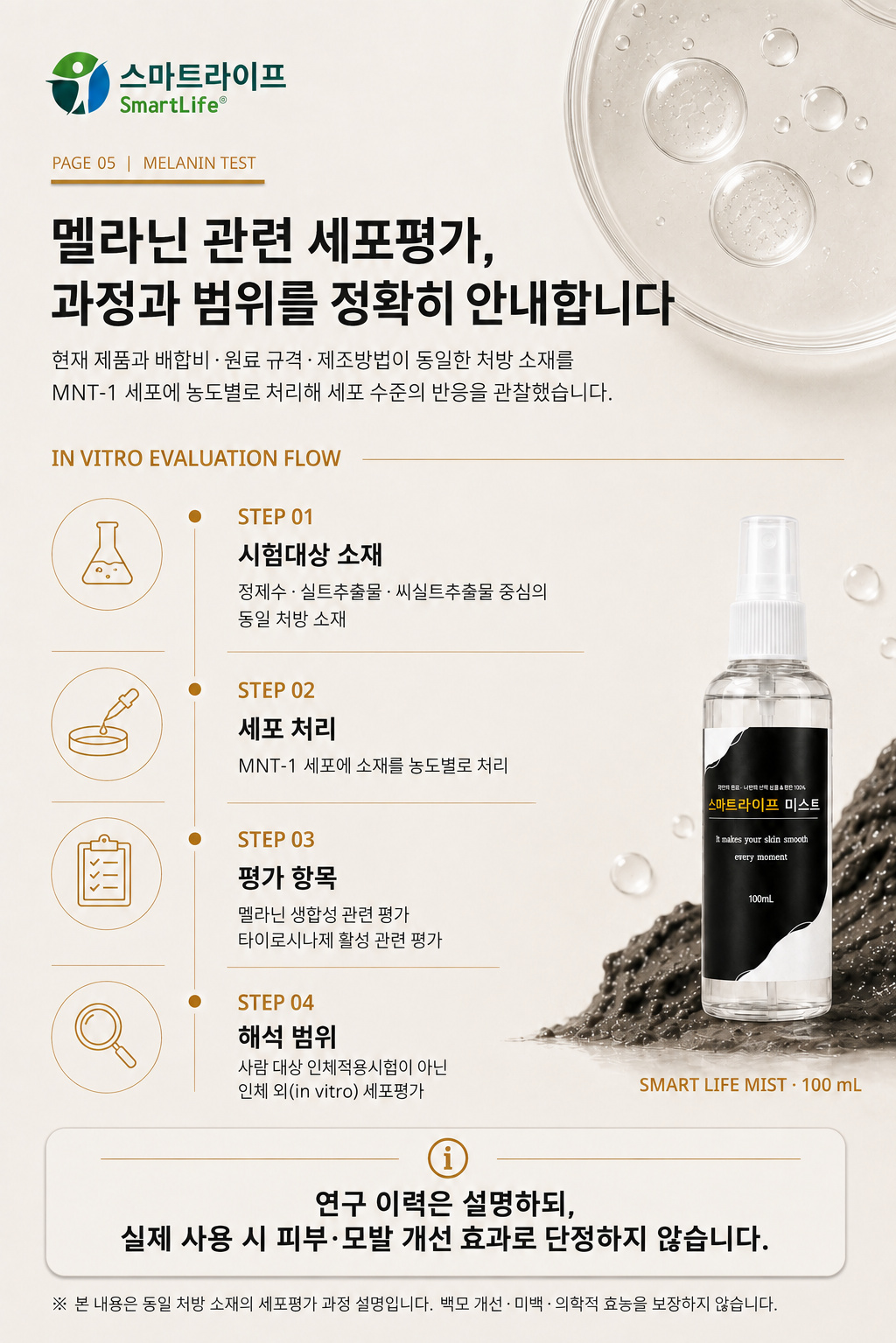 스마트라이프 미스트 상세페이지 5