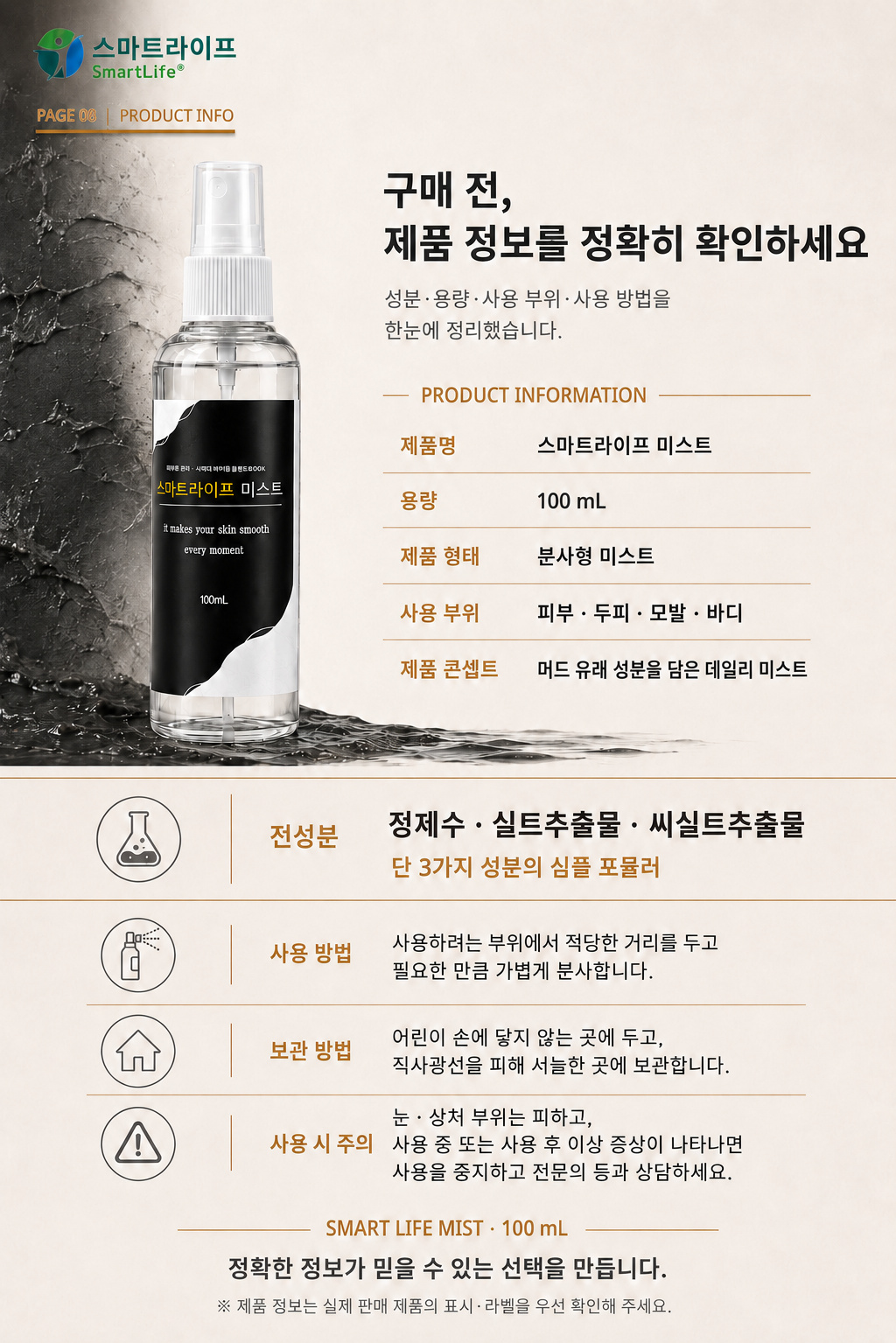 스마트라이프 미스트 상세페이지 8