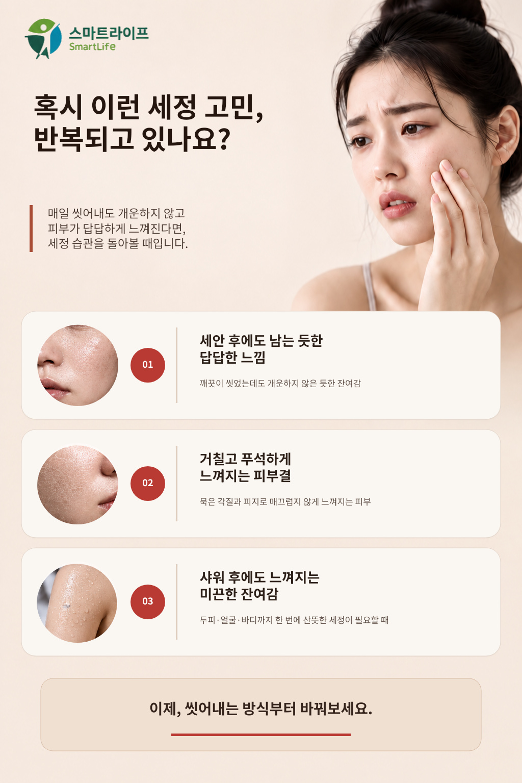 스마트라이프 머드비누 상세페이지 2