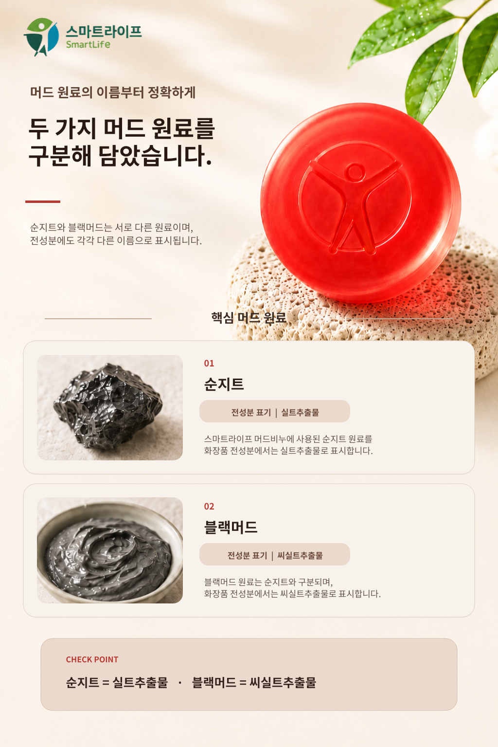 스마트라이프 머드비누 상세페이지 4