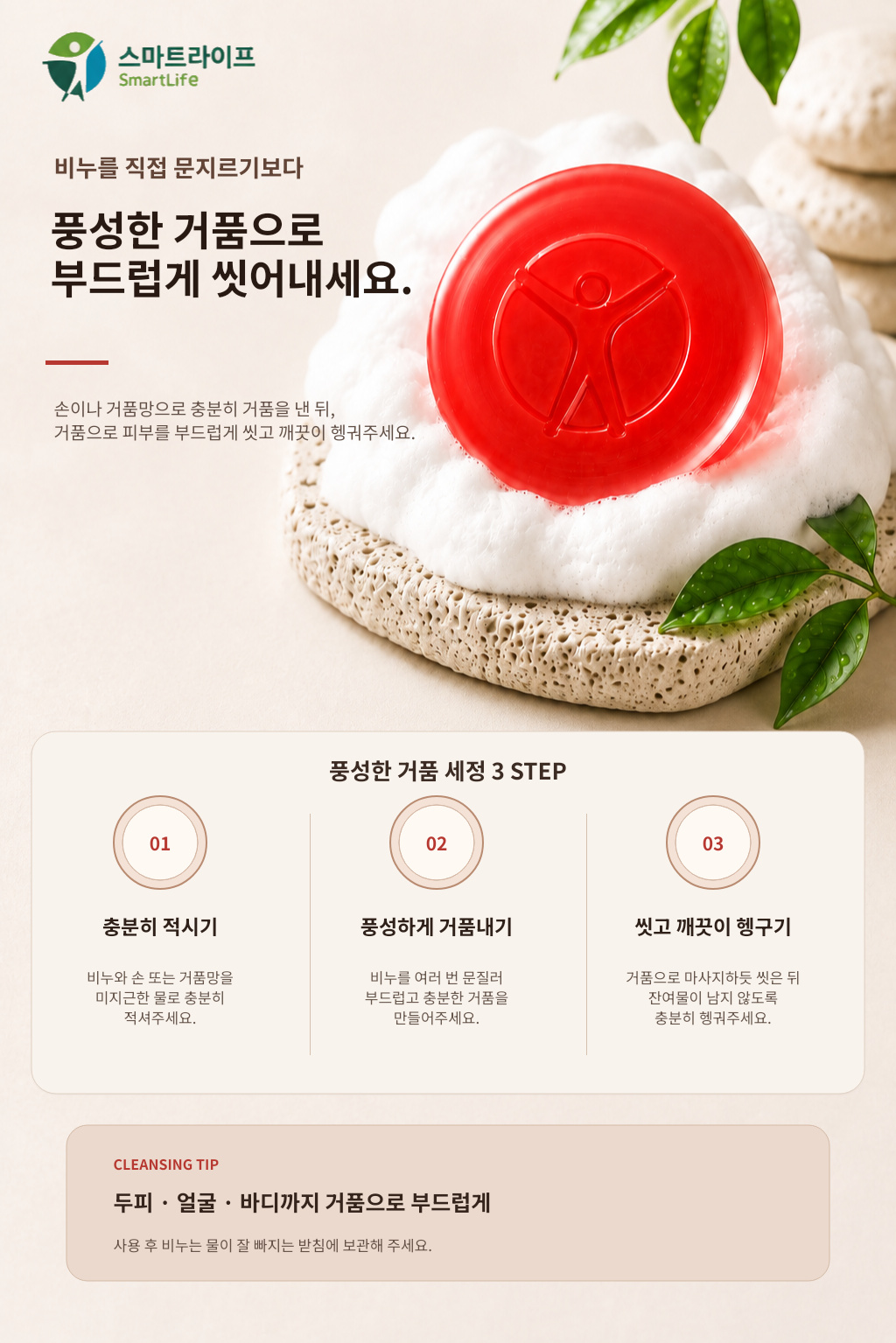 스마트라이프 머드비누 상세페이지 5