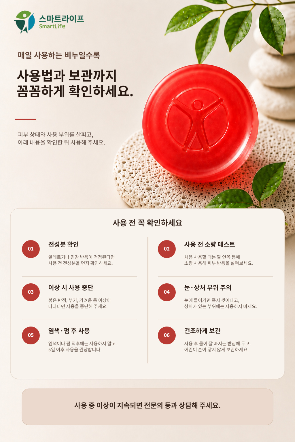 스마트라이프 머드비누 상세페이지 6