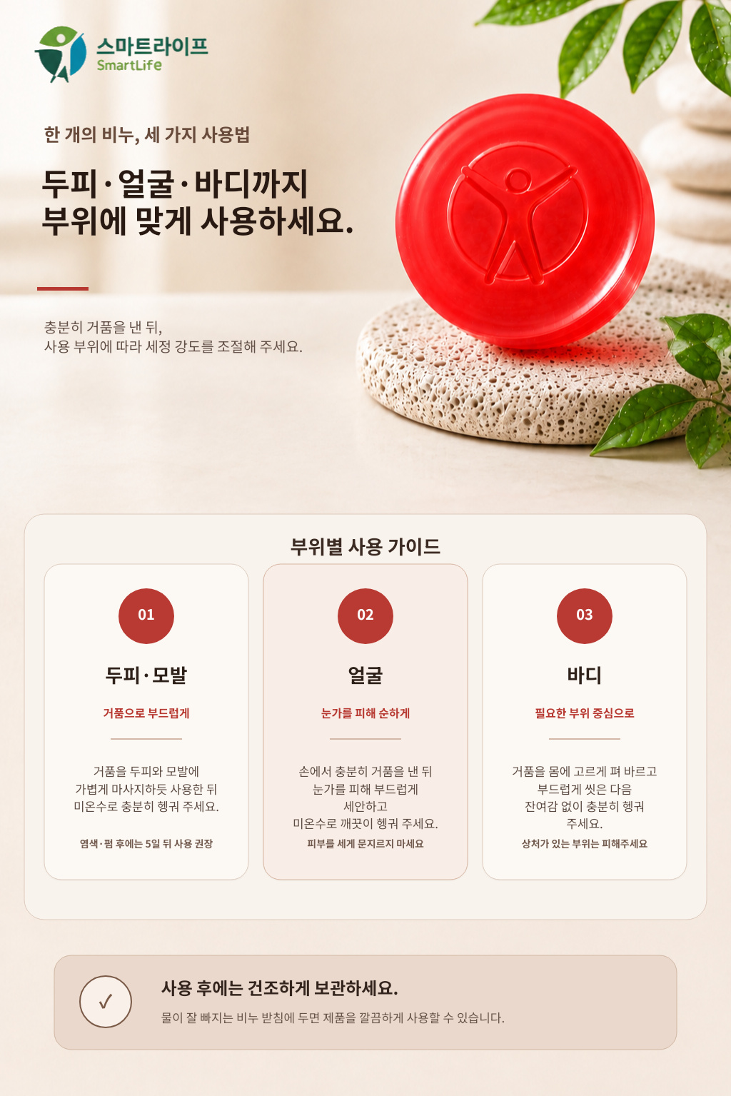 스마트라이프 머드비누 상세페이지 7