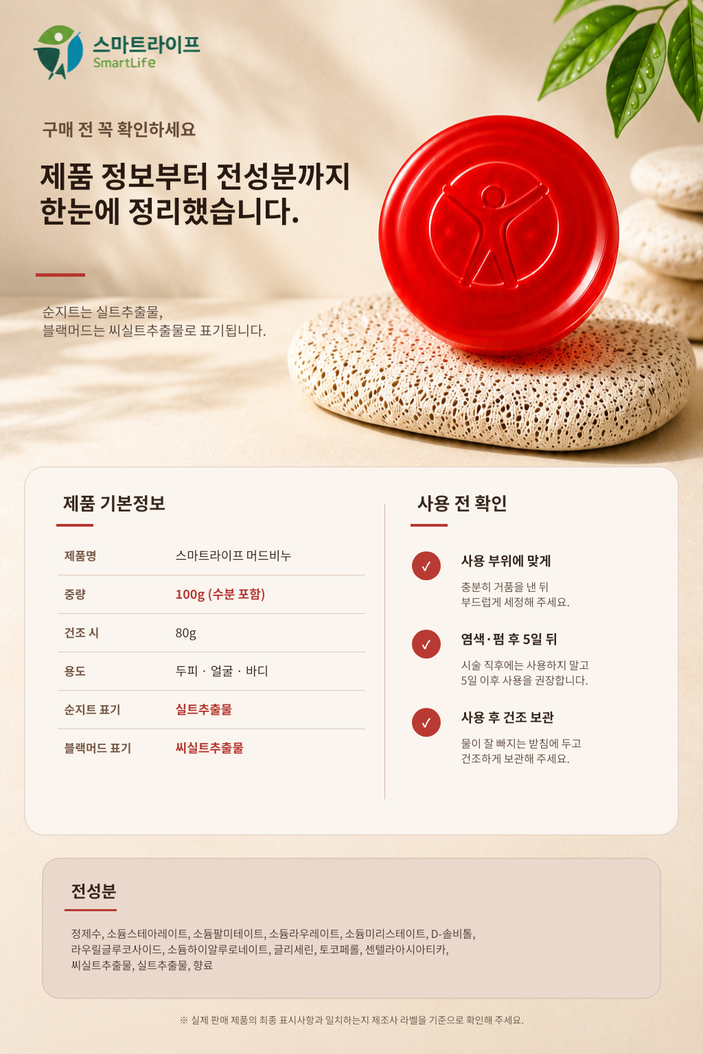 스마트라이프 머드비누 상세페이지 8