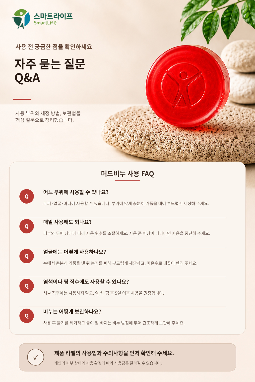 스마트라이프 머드비누 상세페이지 9