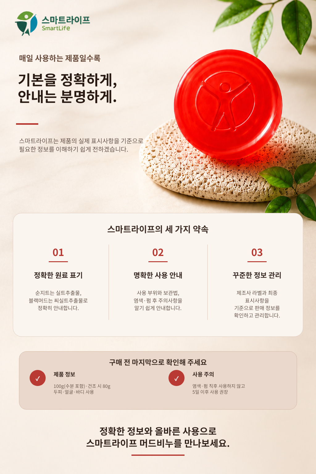 스마트라이프 머드비누 상세페이지 10