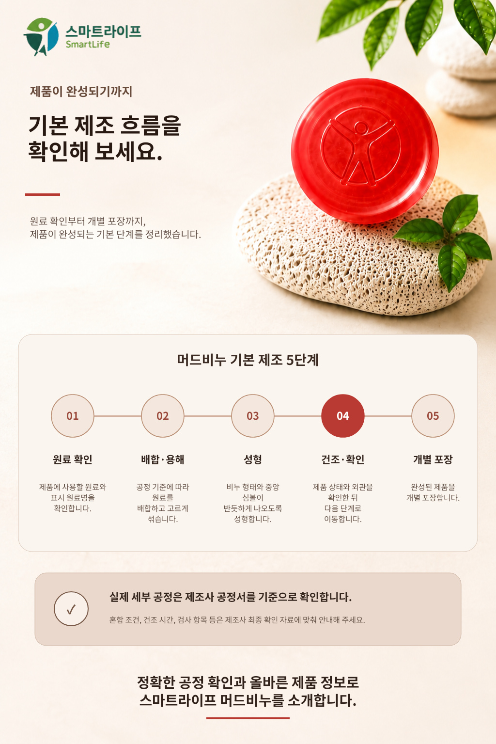 스마트라이프 머드비누 상세페이지 11