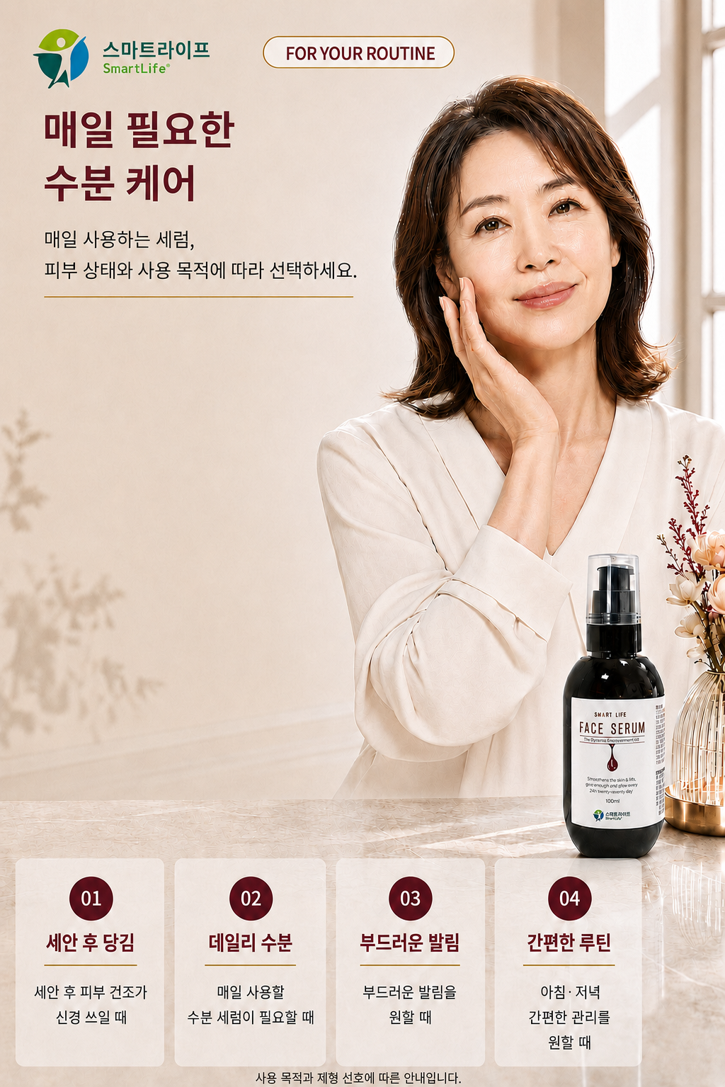 스마트라이프 페이스세럼 상세페이지 8