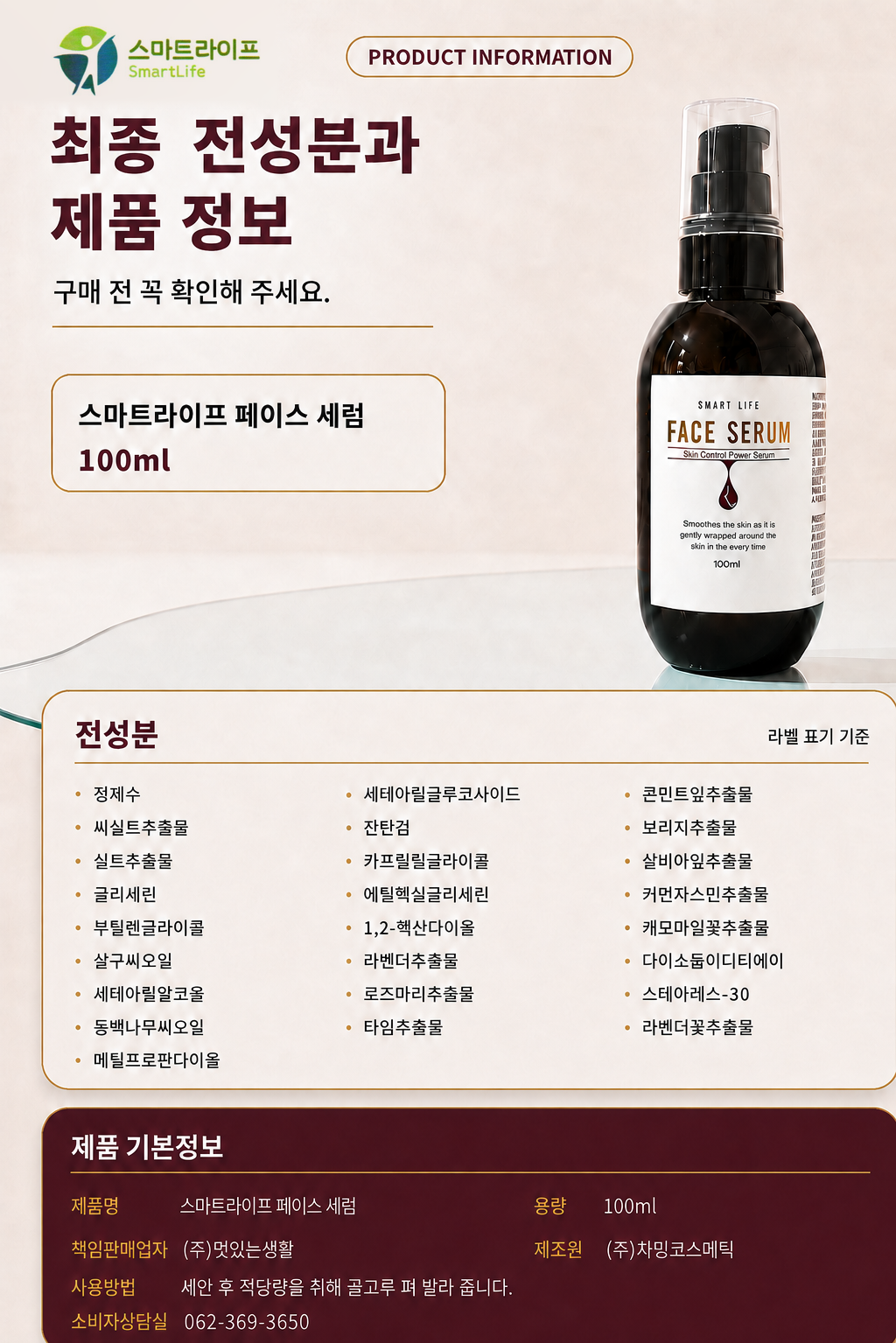 스마트라이프 페이스세럼 상세페이지 9