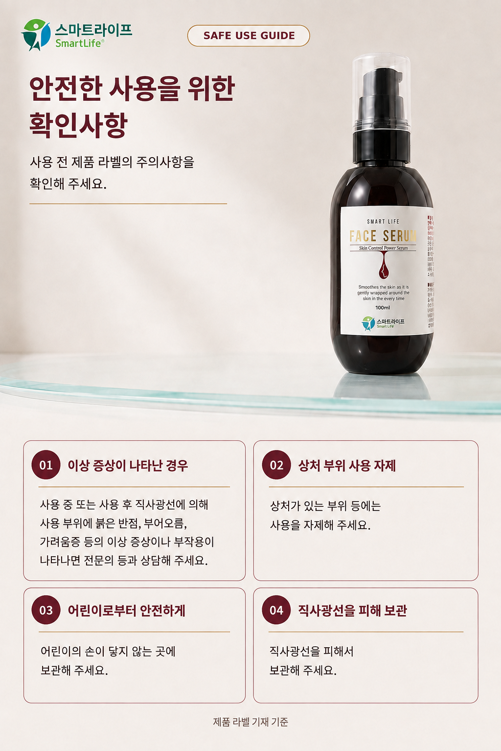 스마트라이프 페이스세럼 상세페이지 10