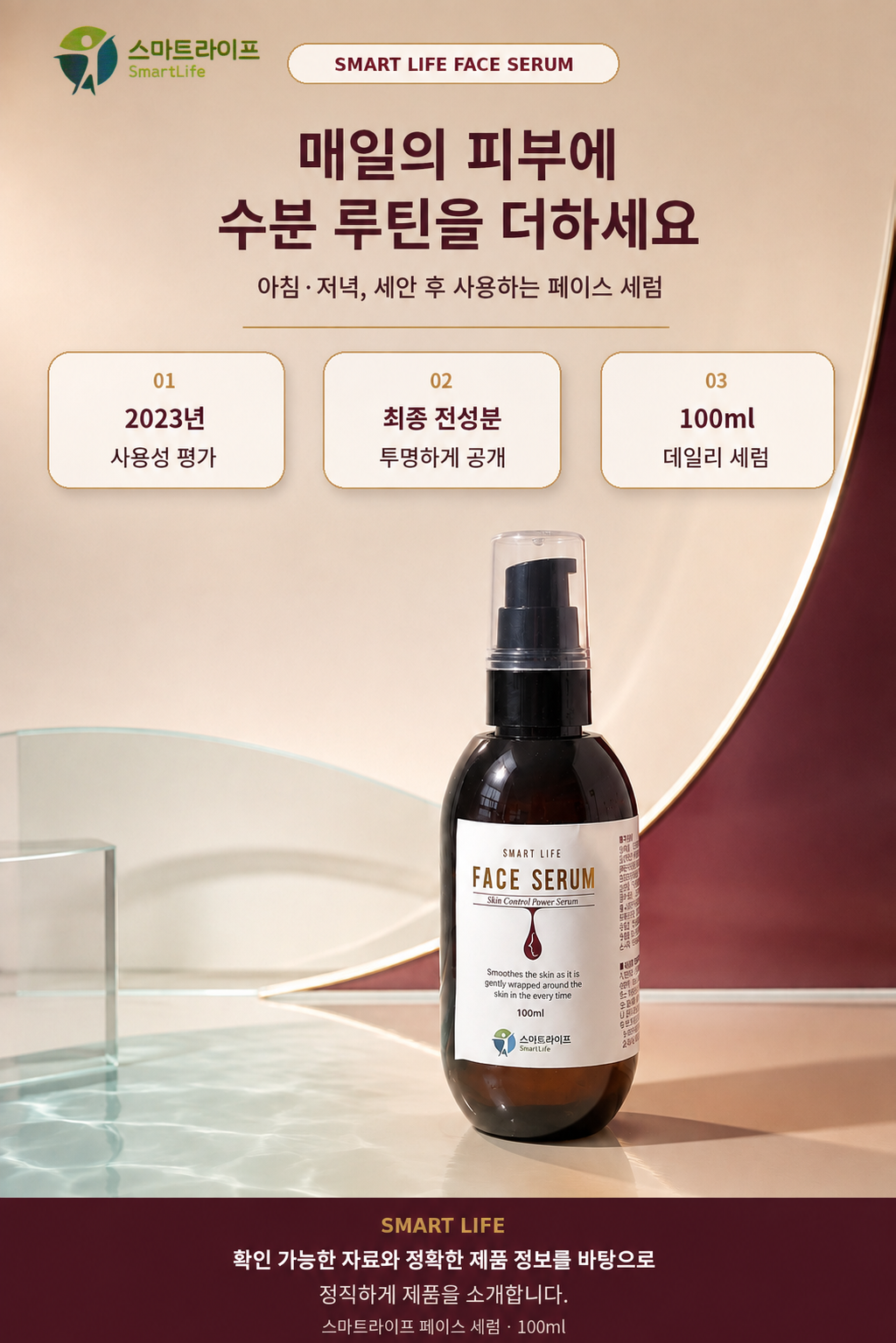 스마트라이프 페이스세럼 상세페이지 11