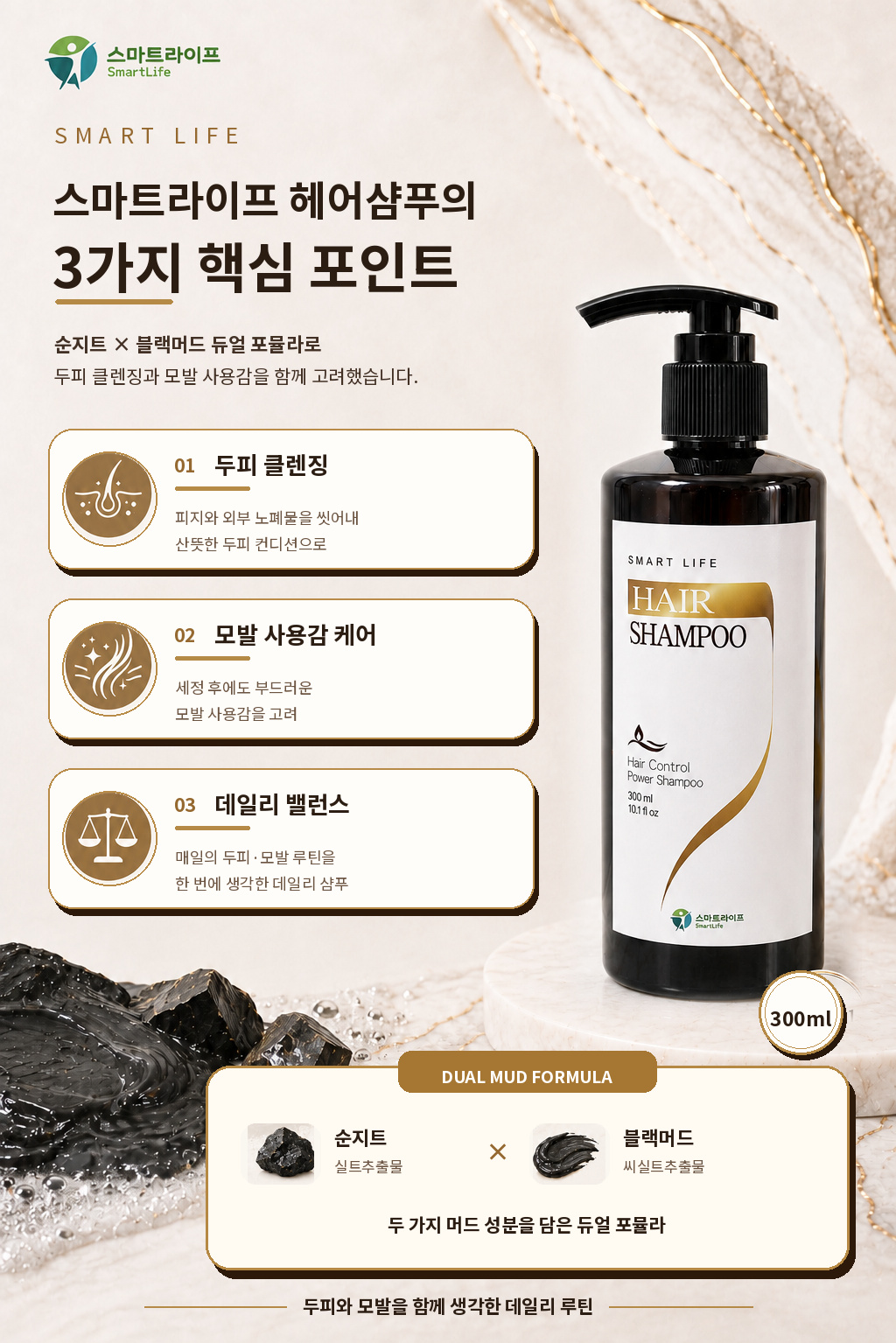 스마트라이프 헤어샴푸 상세페이지 3