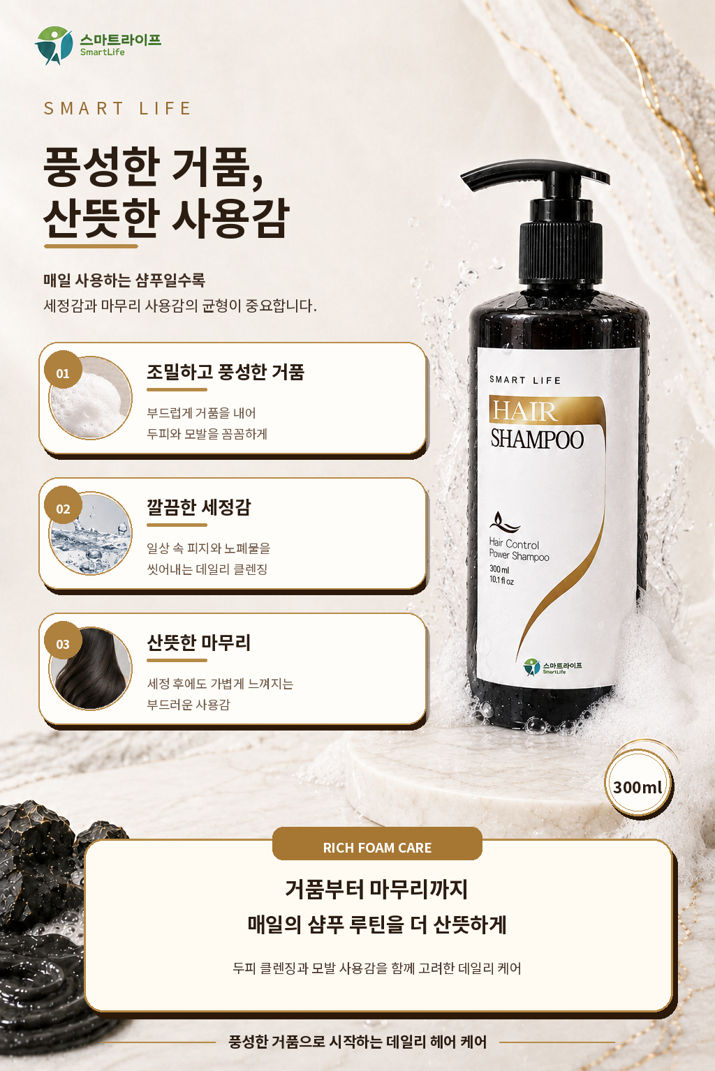 스마트라이프 헤어샴푸 상세페이지 4