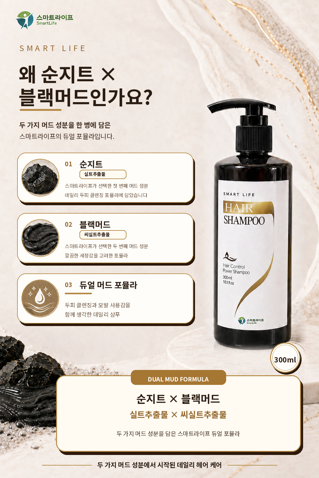 스마트라이프 헤어샴푸 상세페이지 6
