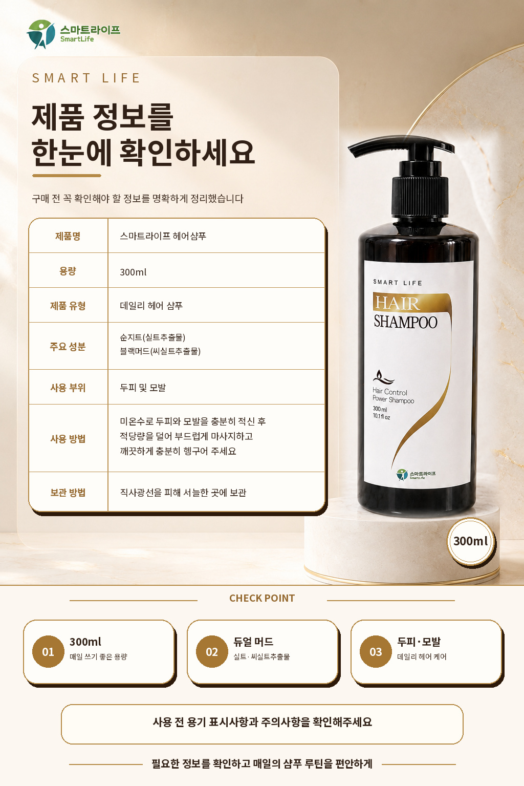 스마트라이프 헤어샴푸 상세페이지 8