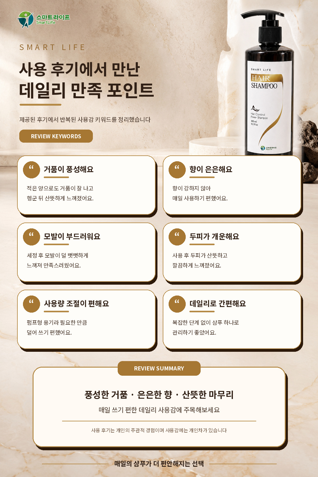 스마트라이프 헤어샴푸 상세페이지 9