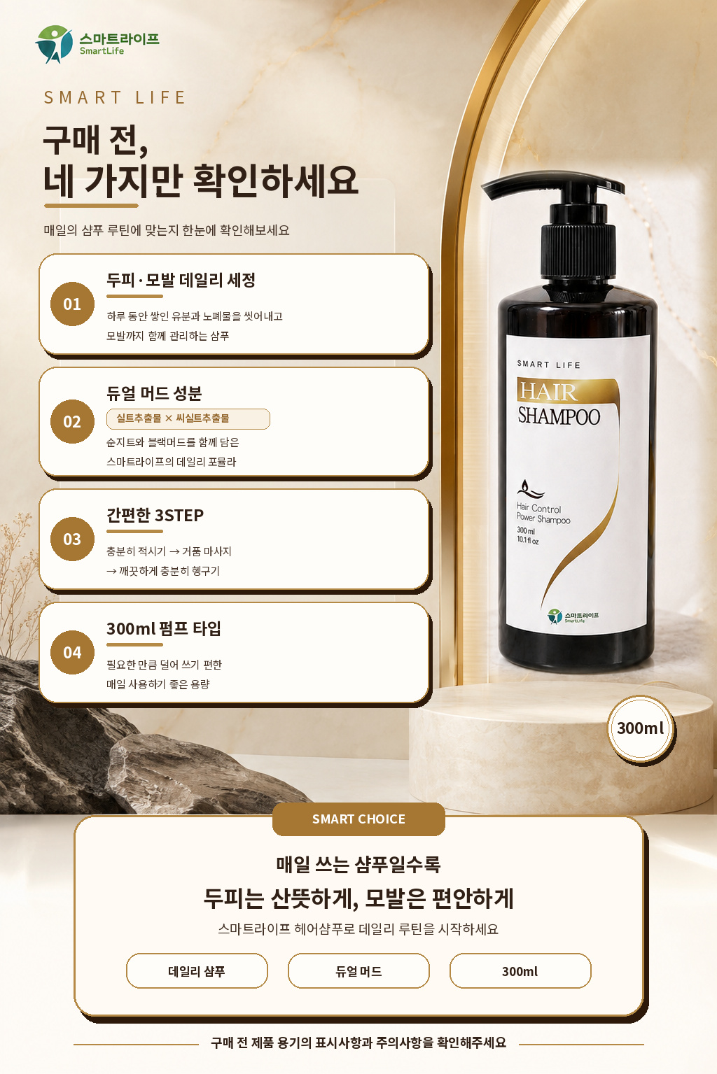 스마트라이프 헤어샴푸 상세페이지 10
