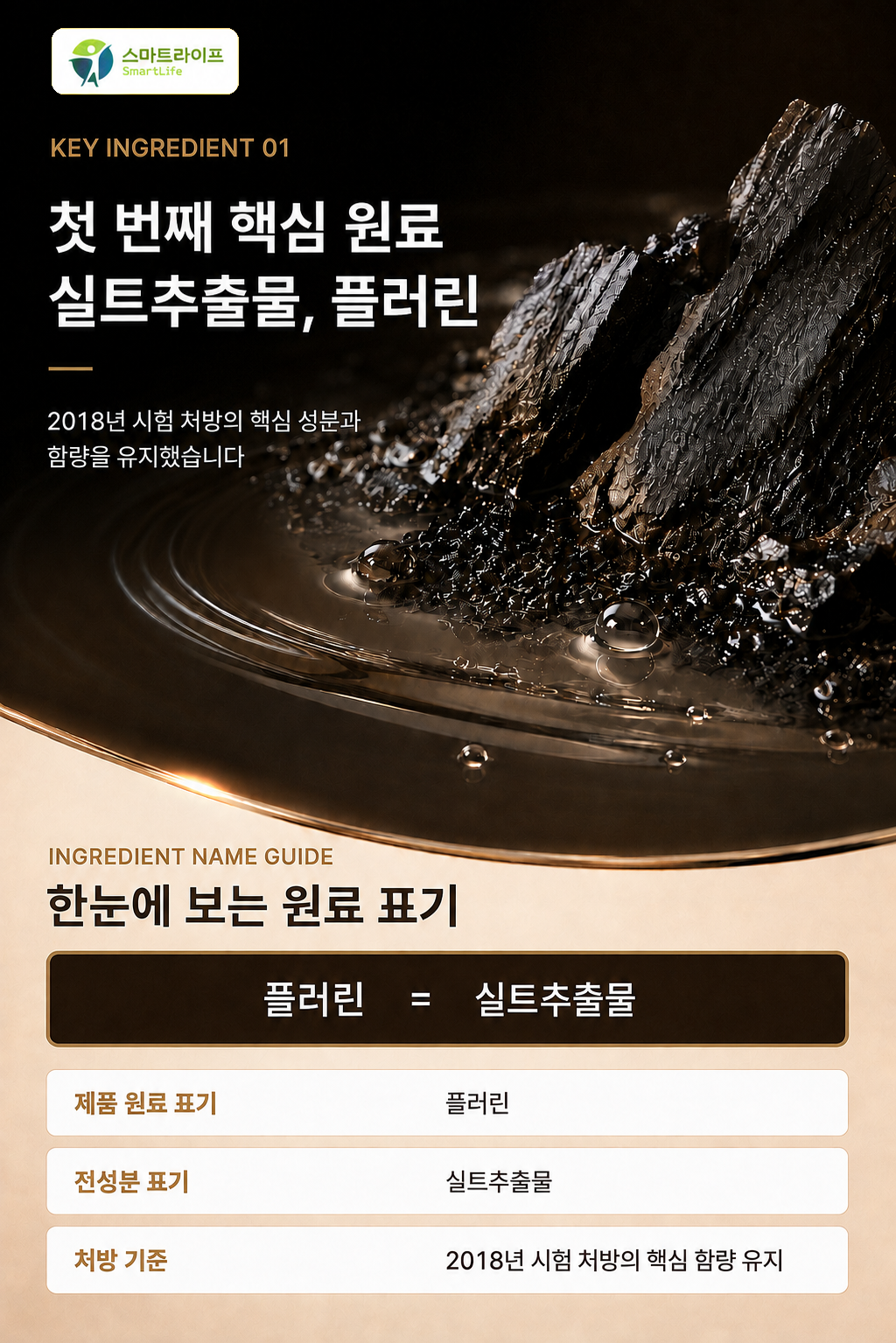 스마트라이프 헤어토닉 상세페이지 4