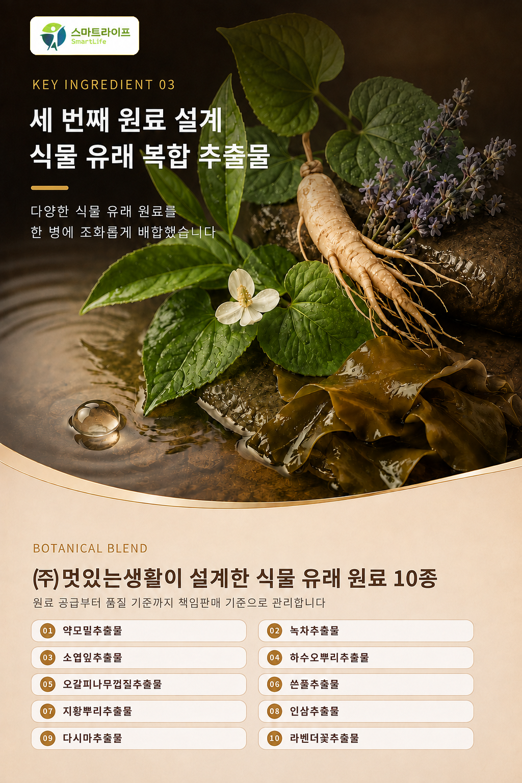 스마트라이프 헤어토닉 상세페이지 6